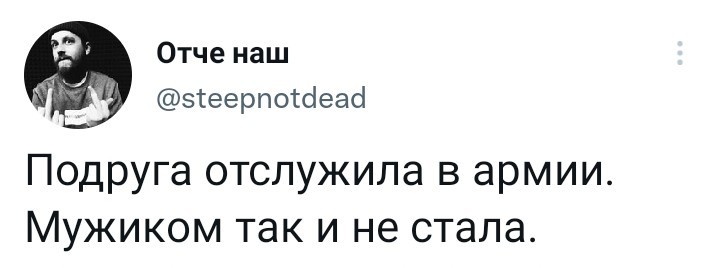 Там из тебя сделают настоящего мужчину - Армия, Подруга, Служба, Скриншот, Юмор, Twitter