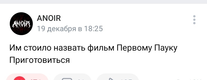 Про Человек-паук — нет пути домой - Anoir, Человек-Паук, Человек-Паук: Нет пути домой, Первому игроку приготовиться