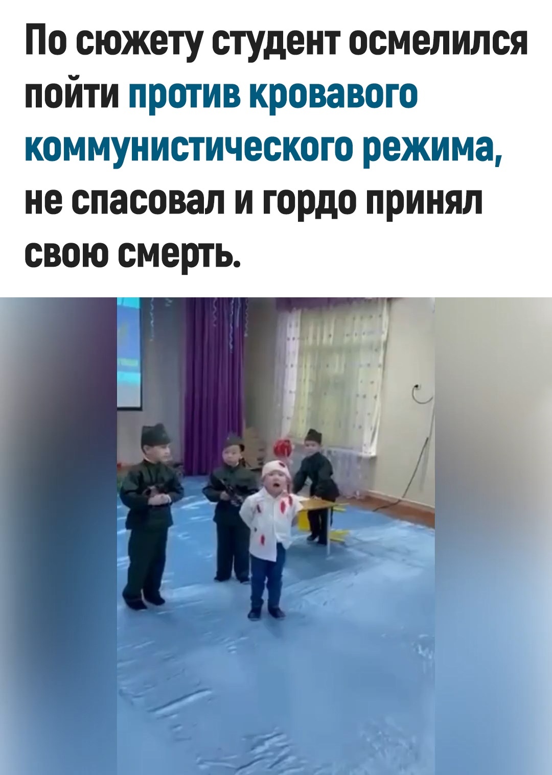 In a kindergarten in Kazakhstan, they played a scene of the shooting of a student by Soviet soldiers - My, Kazakhstan, Kazakhs, middle Asia, news, Politics, Longpost