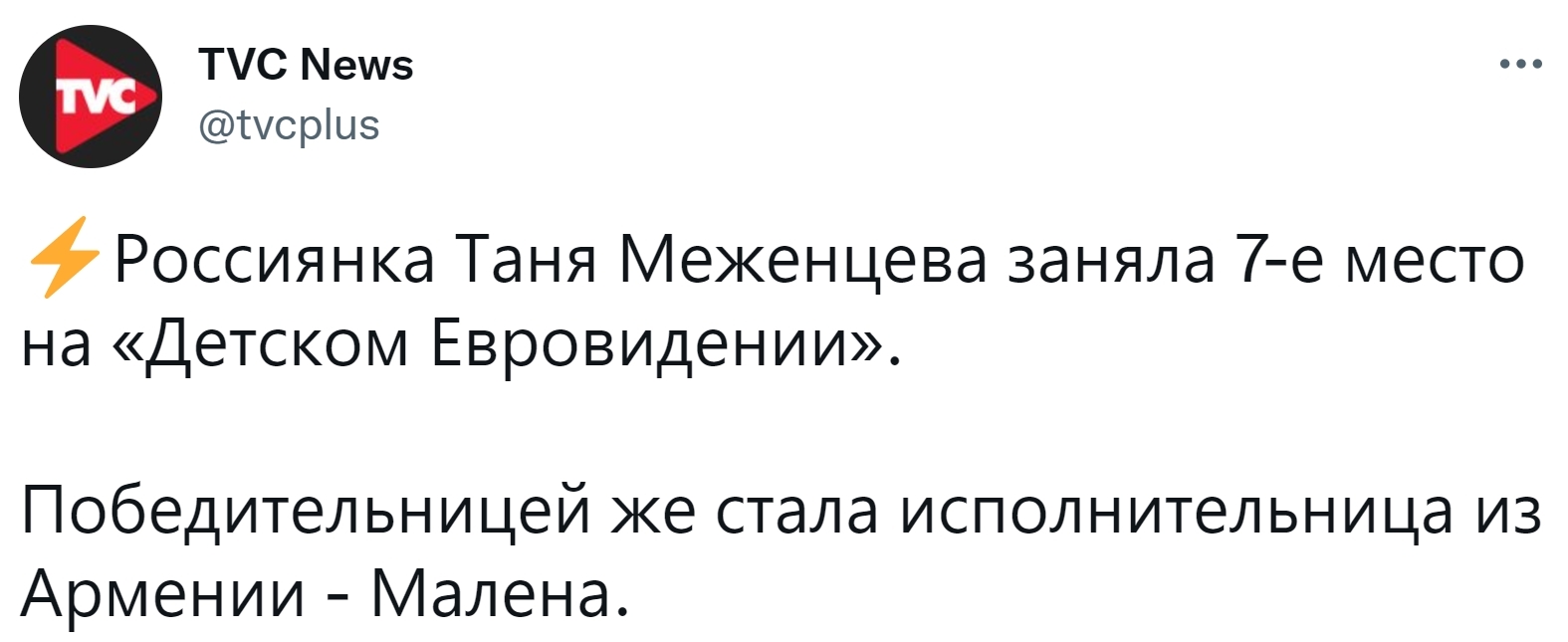 Чувствовала большую ответственность: Таня Меженцева поделилась впечатлениями от выступления на Детском Евровидении - Россия, Музыка, Культура, Дети, Скриншот, Twitter, Музыканты, Tvc, Liferu, Общество, Евровидение, Новости, Видео