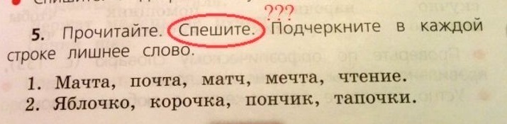 Спешите, а то не успеете - Русский язык, Опечатка, Картинка с текстом, Скриншот, Подсмотрено