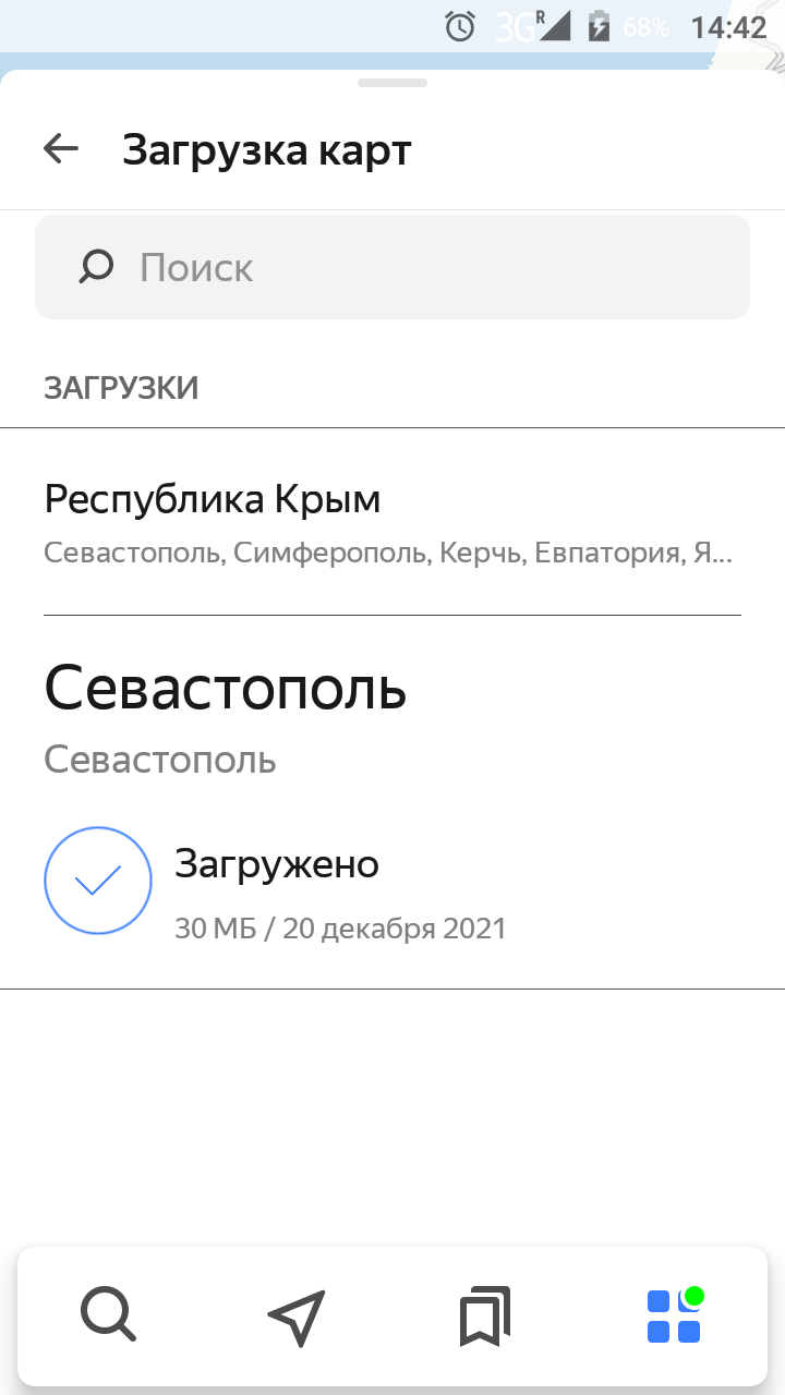 Яндекс.Навигатор, ты серьёзно? 0_о - Моё, Яндекс Навигатор, Накипело, Крым, Севастополь, Длиннопост