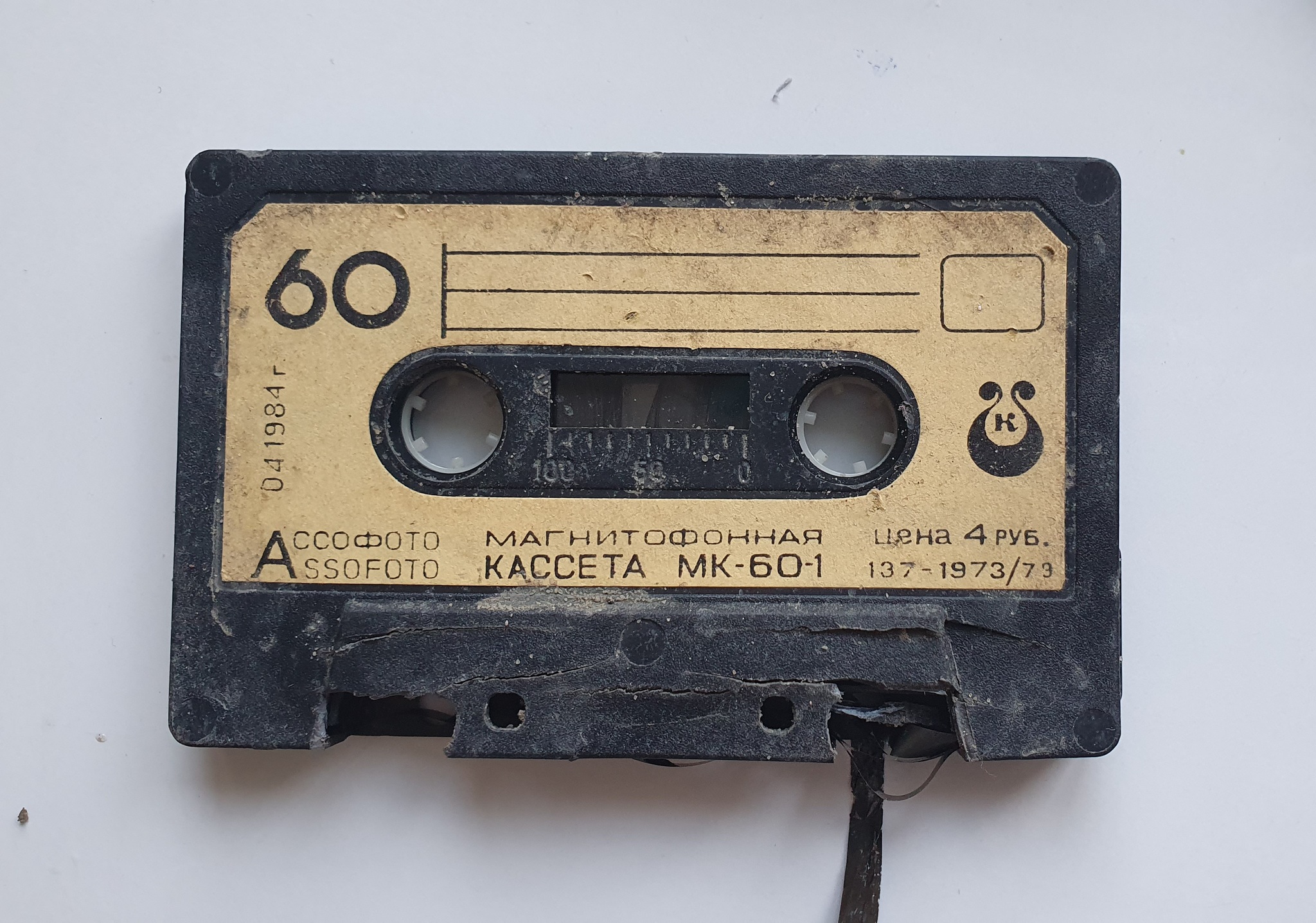 Find - My, Children, Retro, Cassette, Audio cassettes