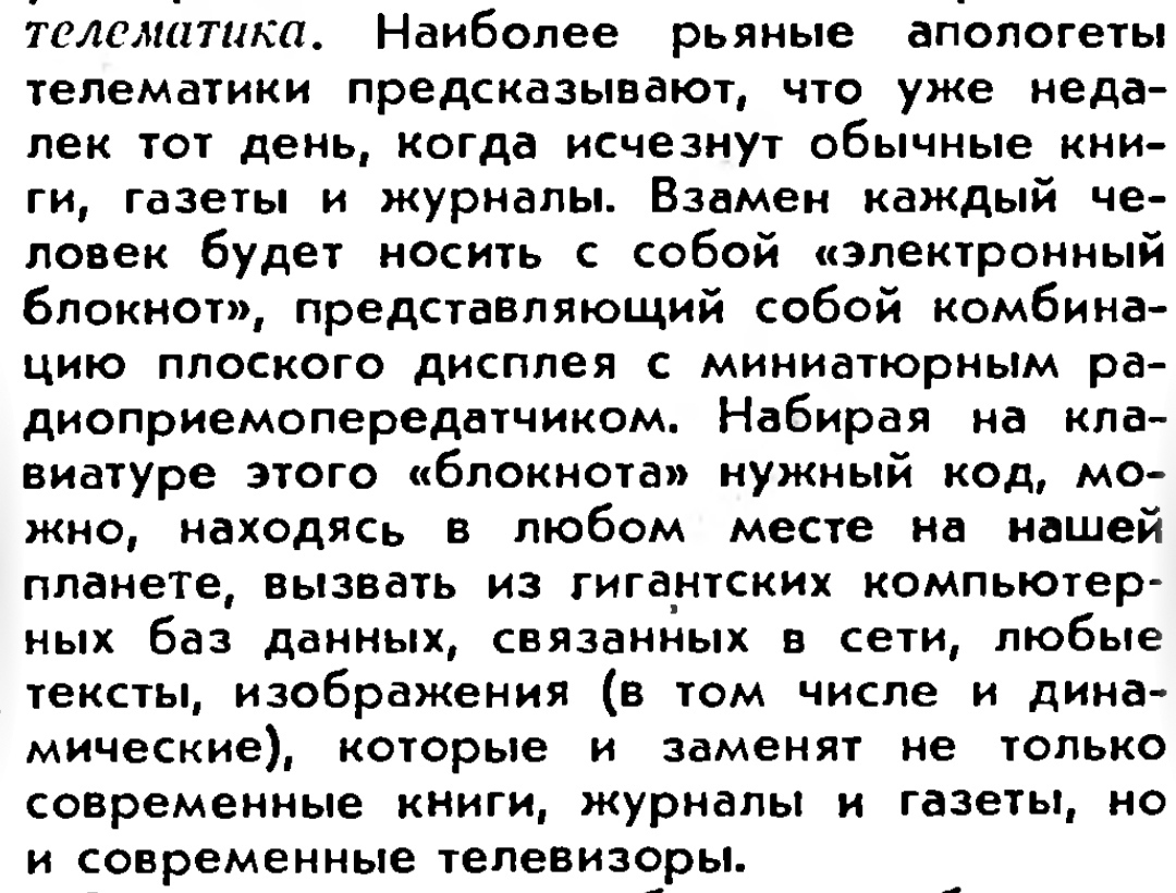 Журнал Наука и жизнь, 1982г - Моё, Предсказание, Смартфон, Журнал, 20 век, Технологии, IT