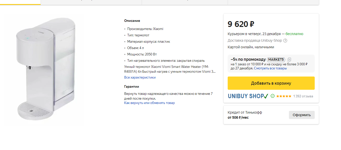 Is it not profitable to buy through Yandex.market? - Yandex Market, Purchase, Deception, Negative, Longpost, Prices