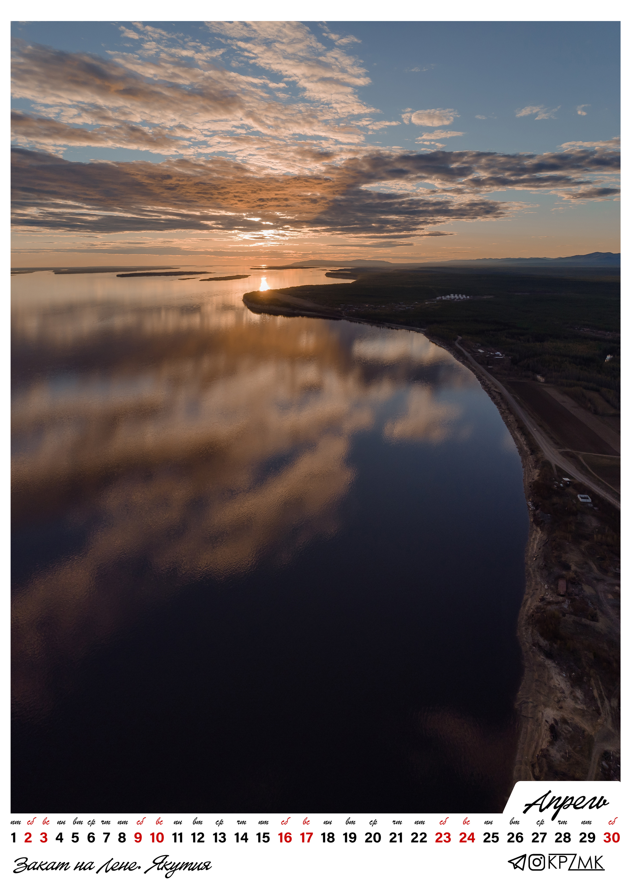 Calendar-2022 - My, The calendar, 2022, The photo, Altai region, Yakutia, Crimea, Moscow region, The mountains, Longpost