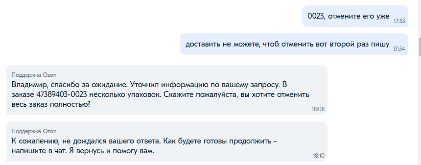 Замечательная поддержка Ozon - Моё, Служба поддержки, Жалоба, Доставка, Ozon, Длиннопост