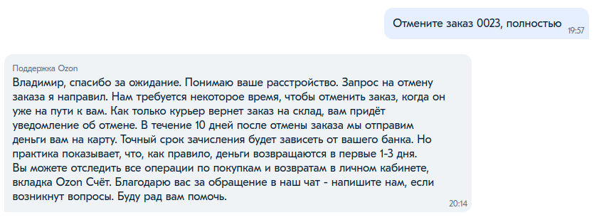 Замечательная поддержка Ozon - Моё, Служба поддержки, Жалоба, Доставка, Ozon, Длиннопост