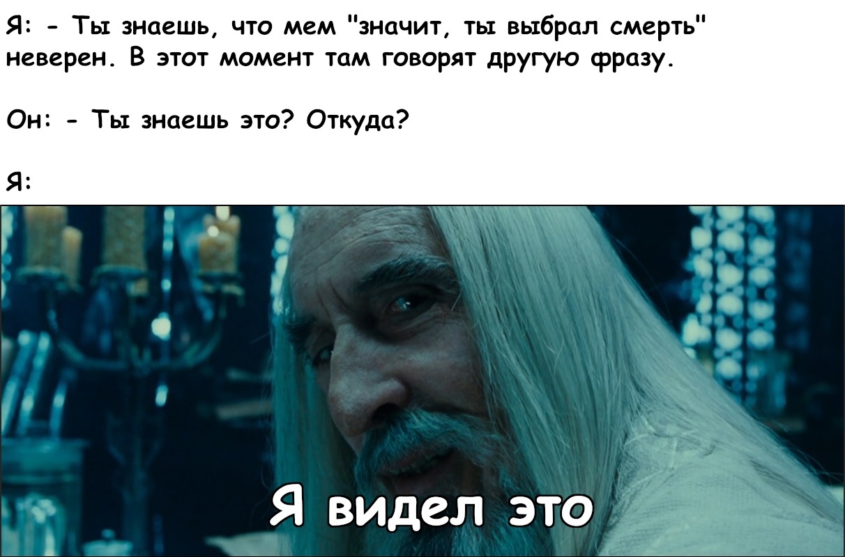 Using memes correctly - Lord of the Rings, Saruman, Gandalf, Memes, Picture with text, Translated by myself