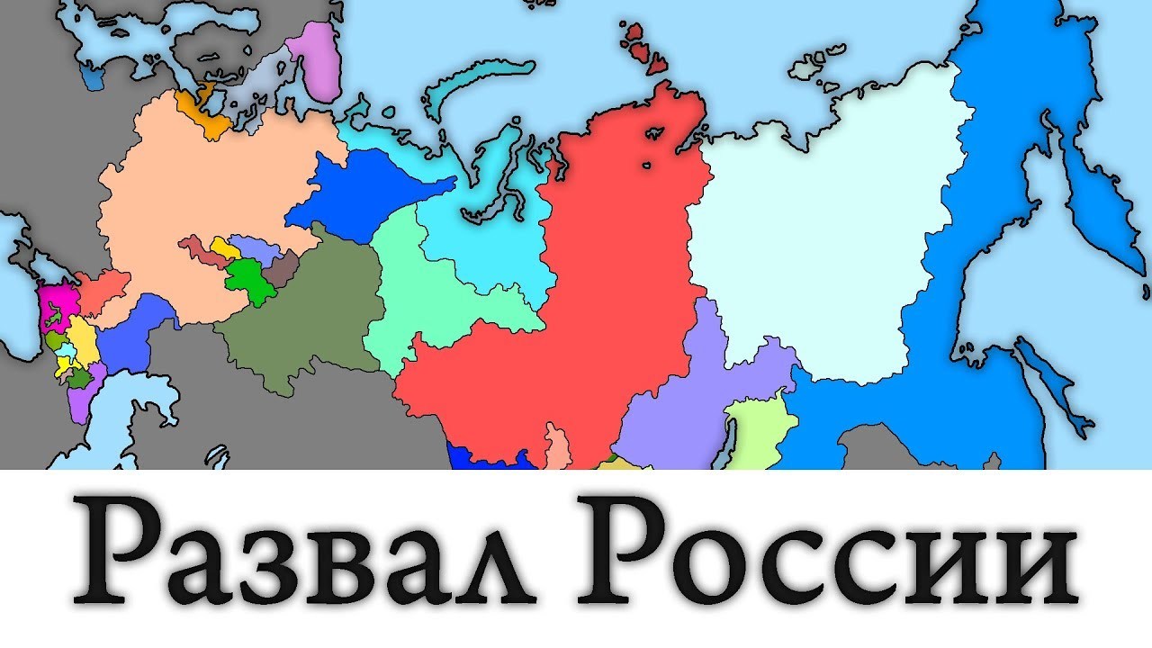 The Russian leadership is afraid of a possible collapse of the country. USSR 2.0 - United Russia, Media and press, Economy, Society, Officials, Corruption, Longpost, Central Committee of the CPSU, the USSR, Story, Moscow, news, Russia, Politics, My