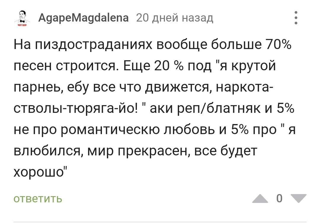 Ужасную музыкальную антиутопию описал - Музыка, Песня, Антиутопия, Юмор, Комментарии на Пикабу, Скриншот