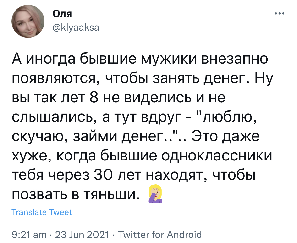 Бессовестные - Скриншот, Twitter