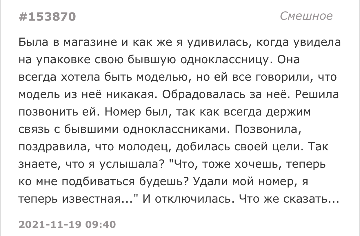 Теперь она селебрити - Скриншот, Подслушано, Звездная болезнь