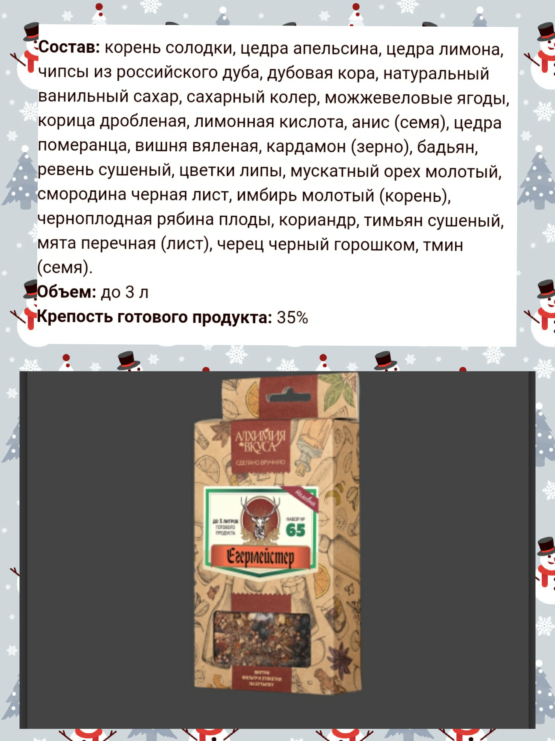 Готовые наборы из трав и специй для настоек | Пикабу