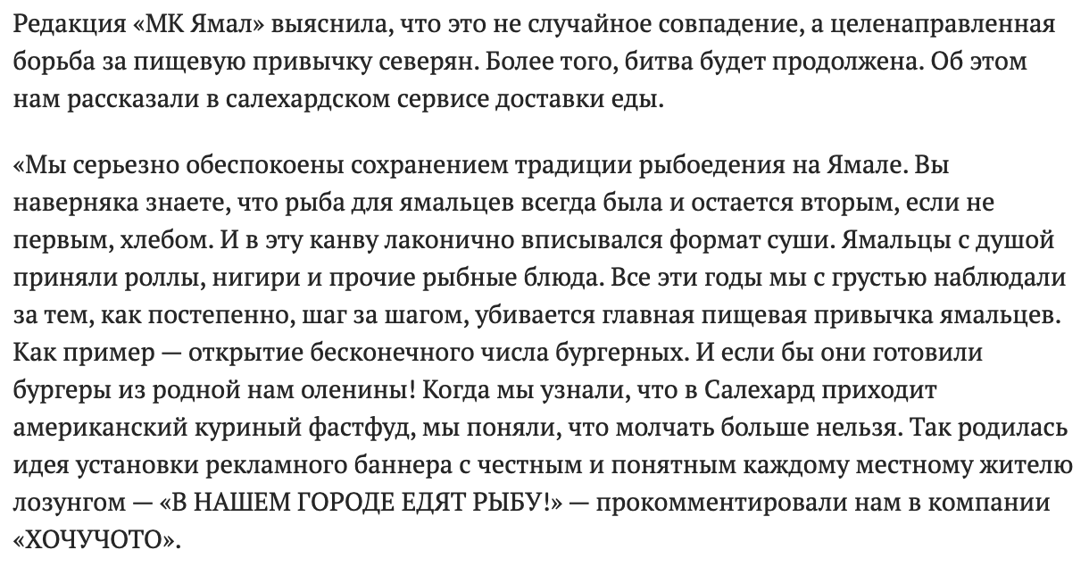 На Ямале сервис доставки еды объявил войну KFC. Конфликт на рыбном месте - Моё, Ямал, Россия, Север, Крайний север, KFC, Маркетинг, Суши, Видео, Длиннопост