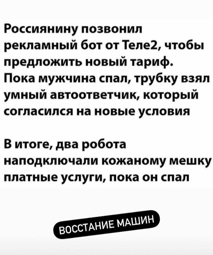 Мысли на варианты будущего - Будущее, Мысли, Вариант, Робот, Искусственный интеллект, Короткометражка, Instagram, Сатира, Сарказм