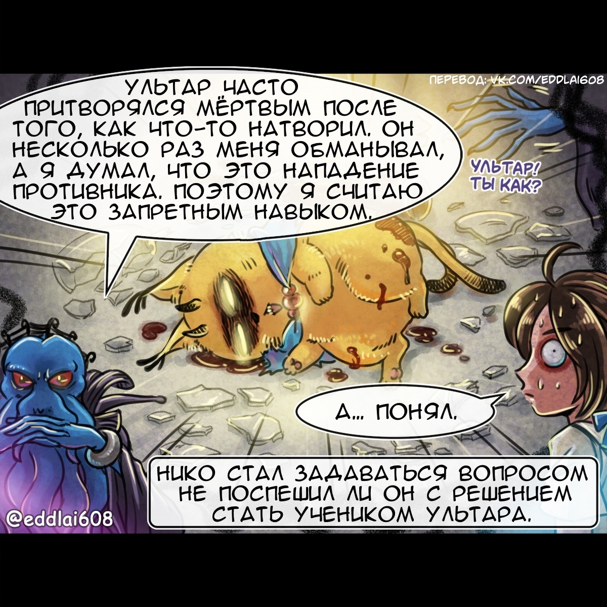 Teacher - Comics, Eddlai608, How to be a mind reaver, Cartoons, Kripota, Longpost