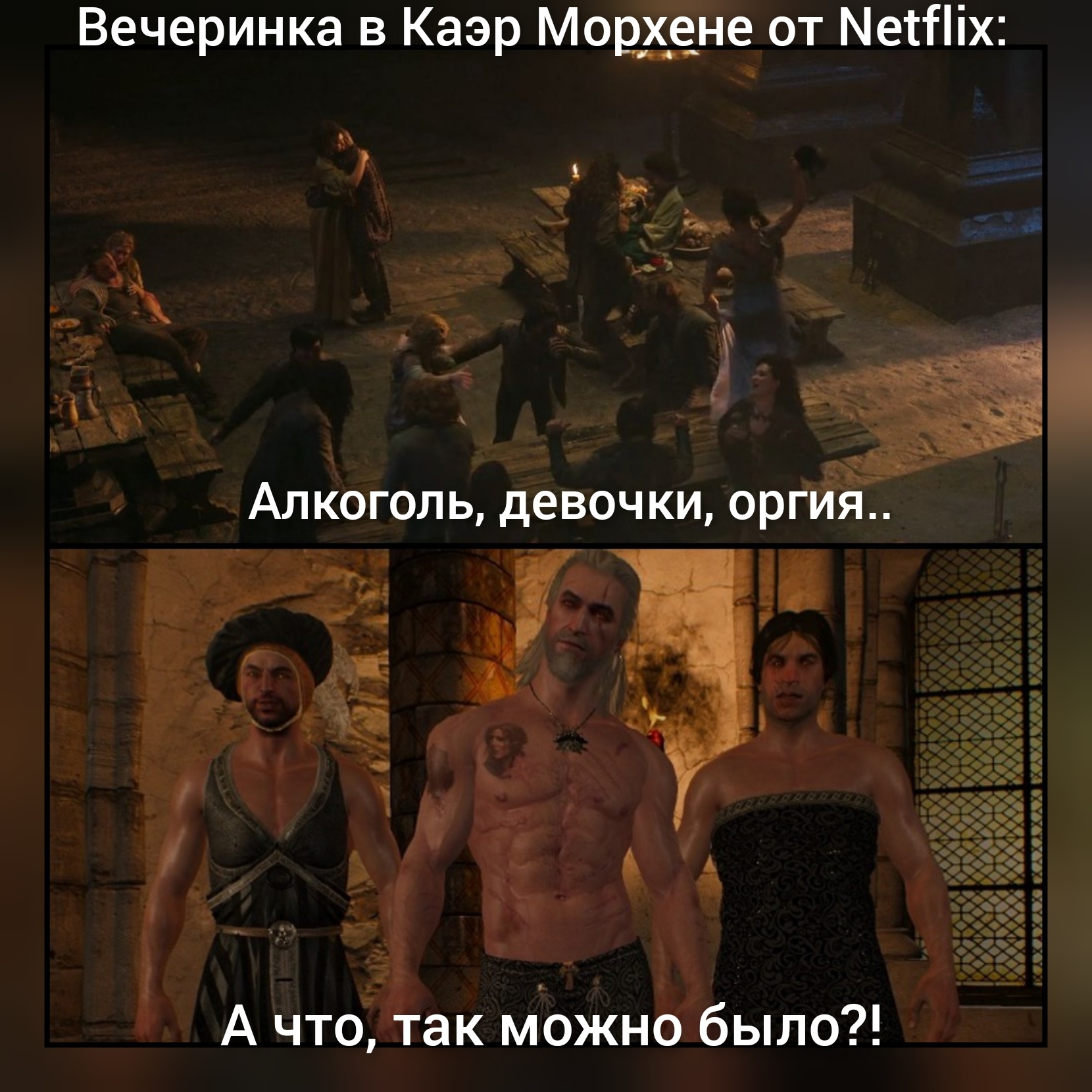 Such different parties - Witcher, The Witcher 3: Wild Hunt, Netflix, Serials, Picture with text, Party