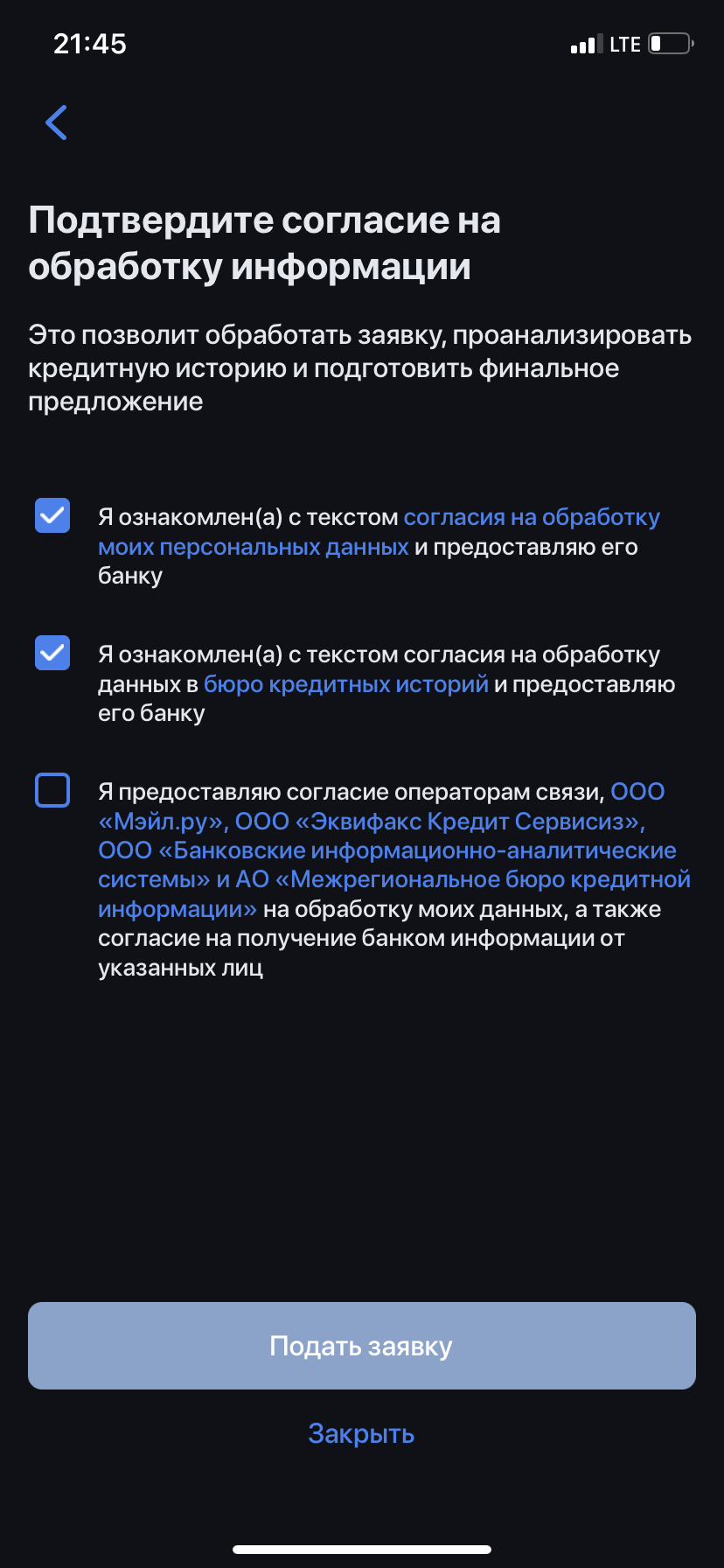 Кто тут у нас данные сливает? - Моё, Скриншот, Банк, Телефонные мошенники, Длиннопост