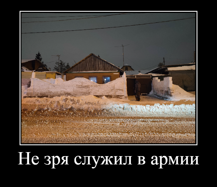 Snow fortress - My, Picture with text, Memes, Fortress, Winter, Snow, Novosibirsk, Demotivator, Snow removal