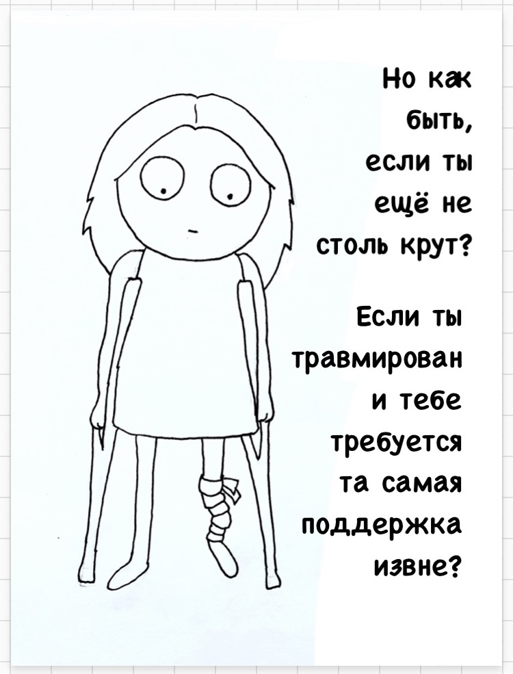 Crutches - My, Drawing, Comics, Irinaikrina, Crutches, Longpost