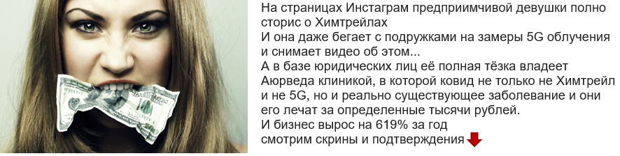 A shot at the MFC, dichlorvos at the ZakSo, the storming of Rospotrebnadzor. Who winds up the crowd and makes money on it? Fake Destroyers Investigation - My, Negative, Anti-vaccines, Vaccination, Coronavirus, QR Code, Pandemic, Obscurantism, Business, Exposure, Longpost, Conspiracy