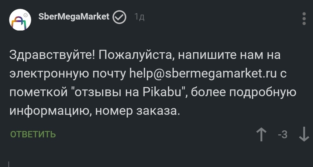 Продолжение поста «СберМегаМаркет - очень жаль!» - Моё, Сбермегамаркет, Доставка, Сберлогистика, Ответ на пост, Длиннопост