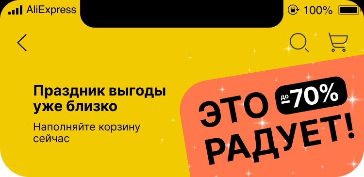 Распродажа «Это Радует!» - подборка скидок, промокодов и купонов AliExpress - Моё, AliExpress, Промокод, Coupon, Купоны, Распродажа, Скидки, Акции, Длиннопост