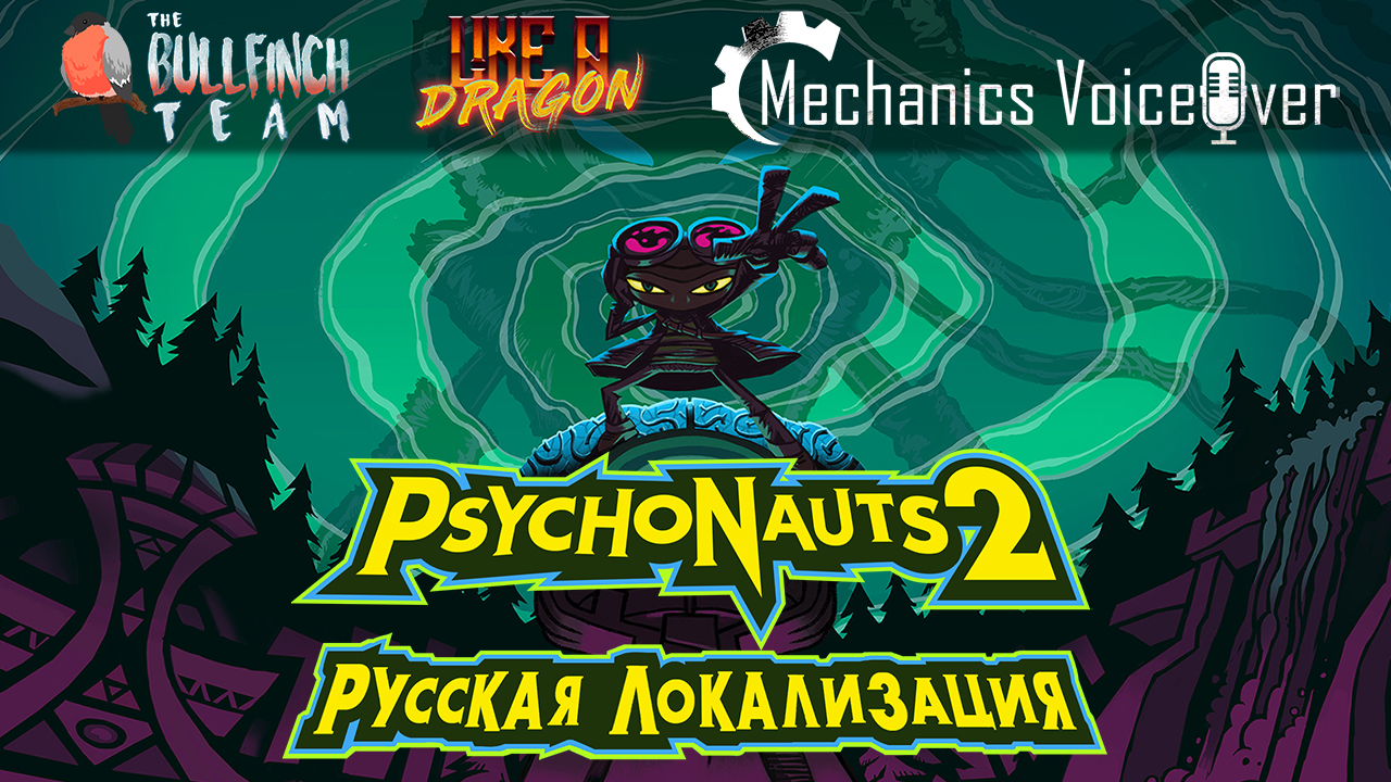 News and a new demo of the fan localization of Psychonauts 2 - My, Voice acting, Translation, Russifier, Dubbing, Localization, Video, 