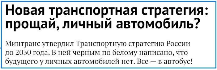 Все — в автобус! - Общественный транспорт, Пробки, Парковка, Длиннопост