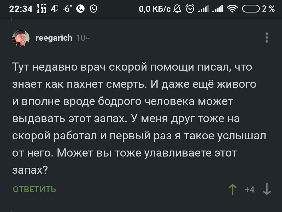 Лайфхак, как можно узнать, что человек скоро умрёт? | Пикабу