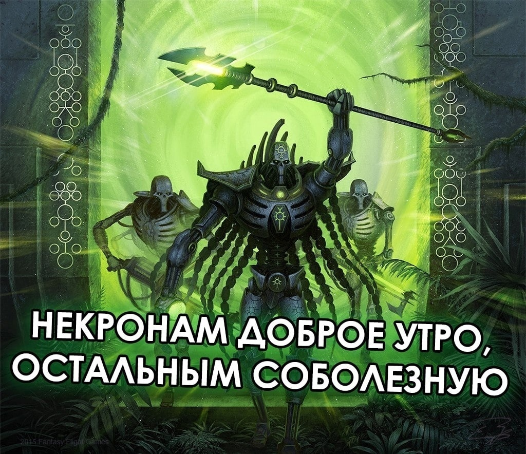 С пробуждением вас - Warhammer 40k, Warhammer, Necrons, Юмор, Wh_humor, Wh Humor