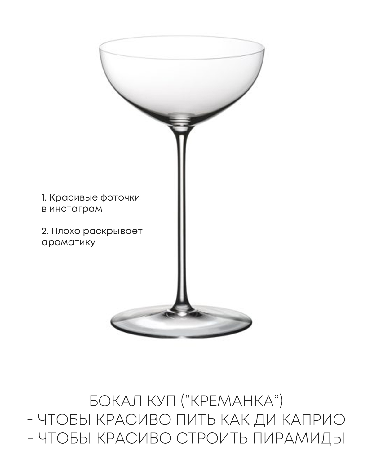 Which glass to choose for sparkling wine? - My, Wine, Alcohol, Champagne, Longpost