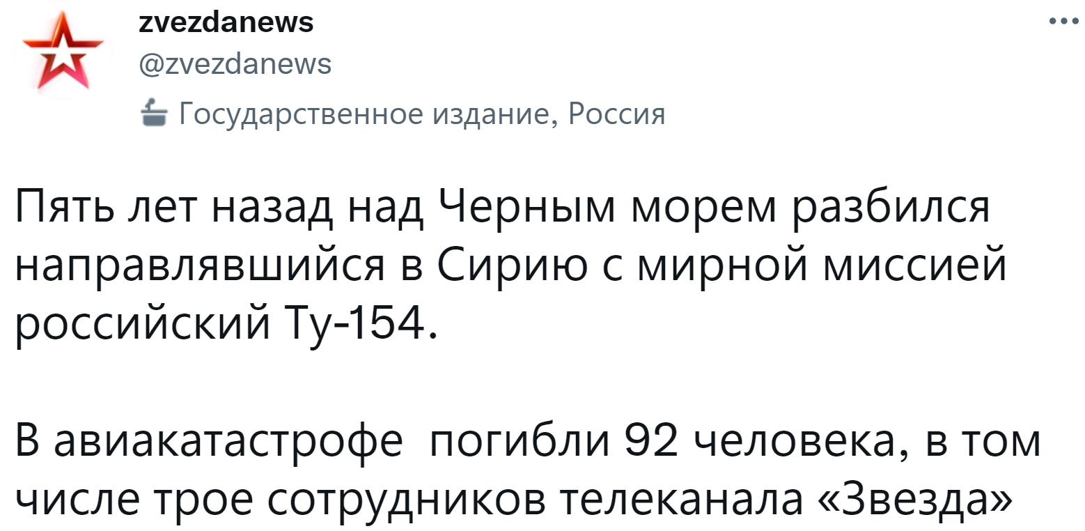 25 декабря 2016 года – разбился Ту-154 Минобороны России | Пикабу