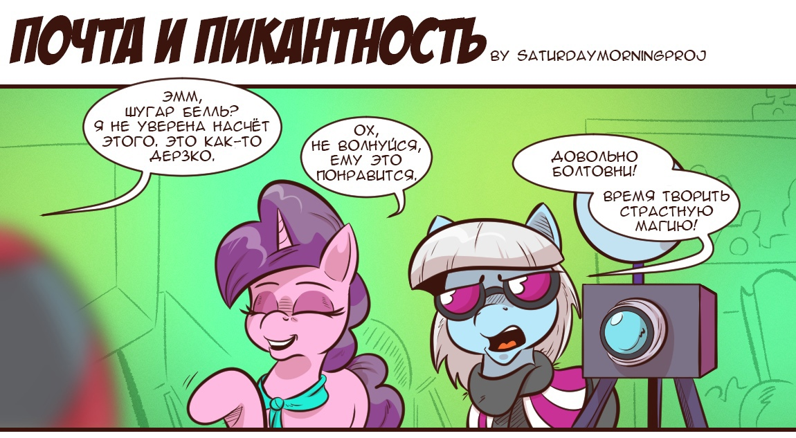 Письмо - My Little Pony, Gabby, Spike, Комиксы, Длиннопост, Saturdaymorningproj