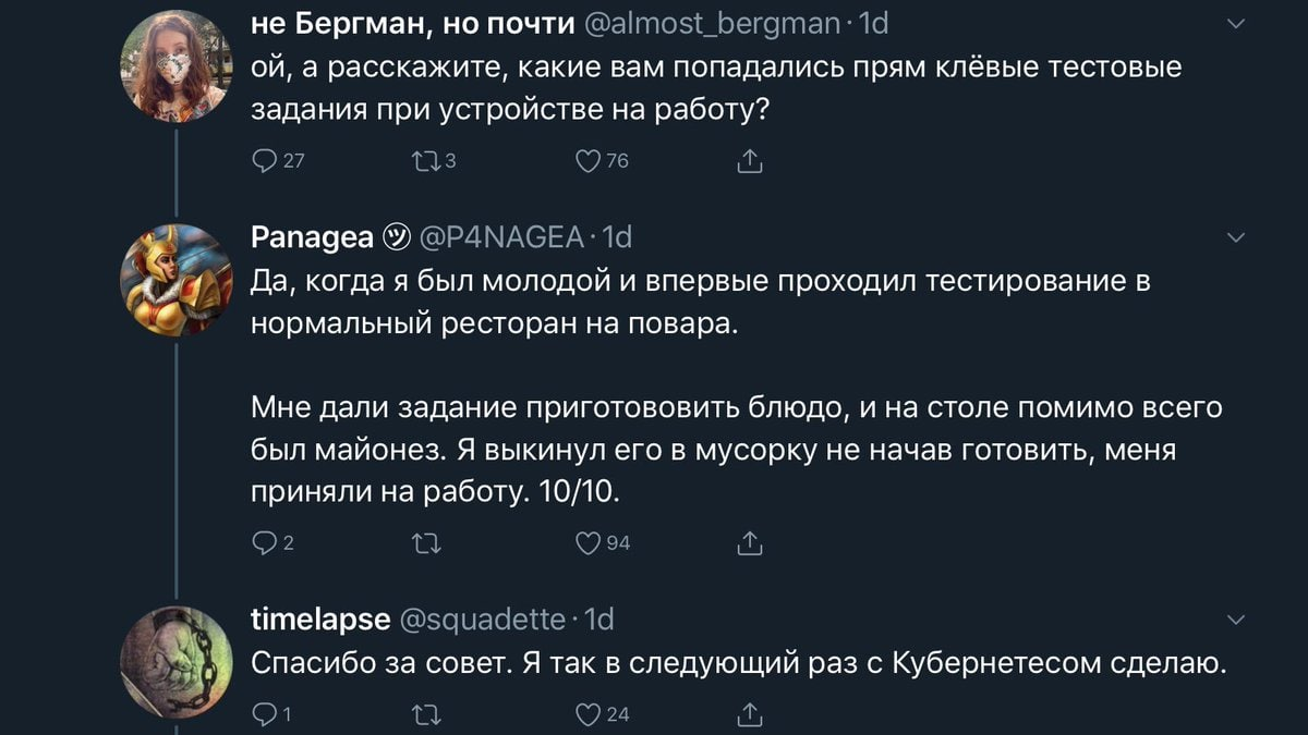 Толковый совет... - Юмор, IT юмор, Собеседование, Скриншот, Twitter, Повар, Майонез, Kubernetes