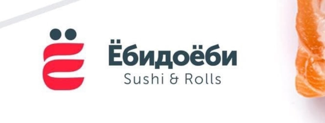 Ебидоеби. ЁБИДОЁБИ логотип. ЁБИДОЁБИ маркетинг. Логотип ЕБИДОЕБИ суши. ЁБИДОЁБИ ресторан суши.