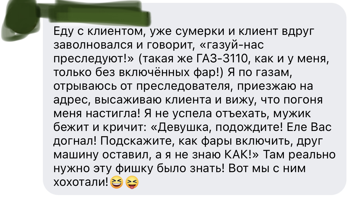 Ну вот, а так хотелось погони - Скриншот, Facebook, Машина