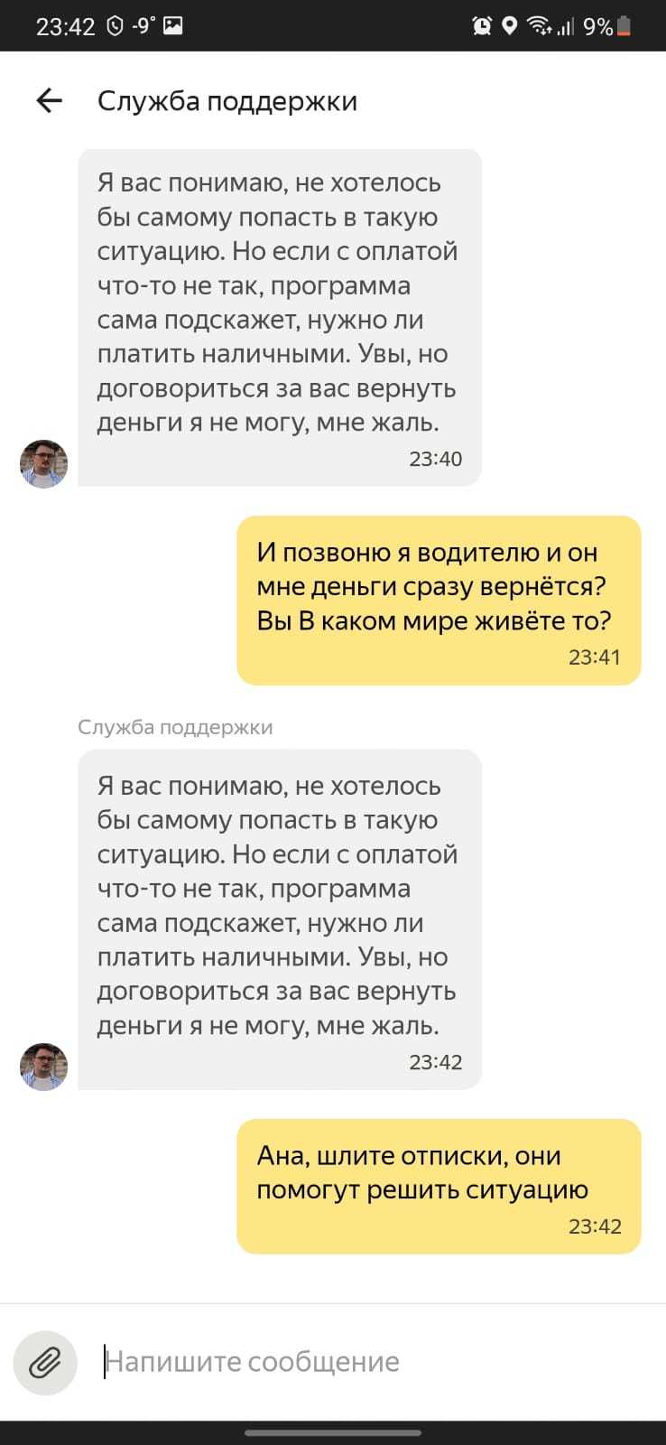 Yandex as always - Negative, Impudence, Yandex Taxi, No rating, Longpost