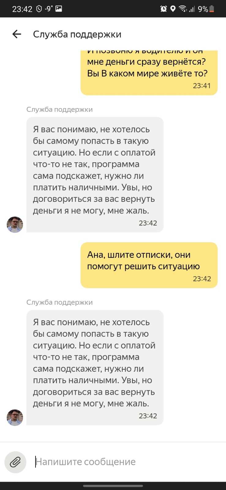 Yandex as always - Negative, Impudence, Yandex Taxi, No rating, Longpost