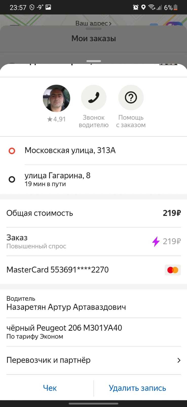 Yandex as always - Negative, Impudence, Yandex Taxi, No rating, Longpost