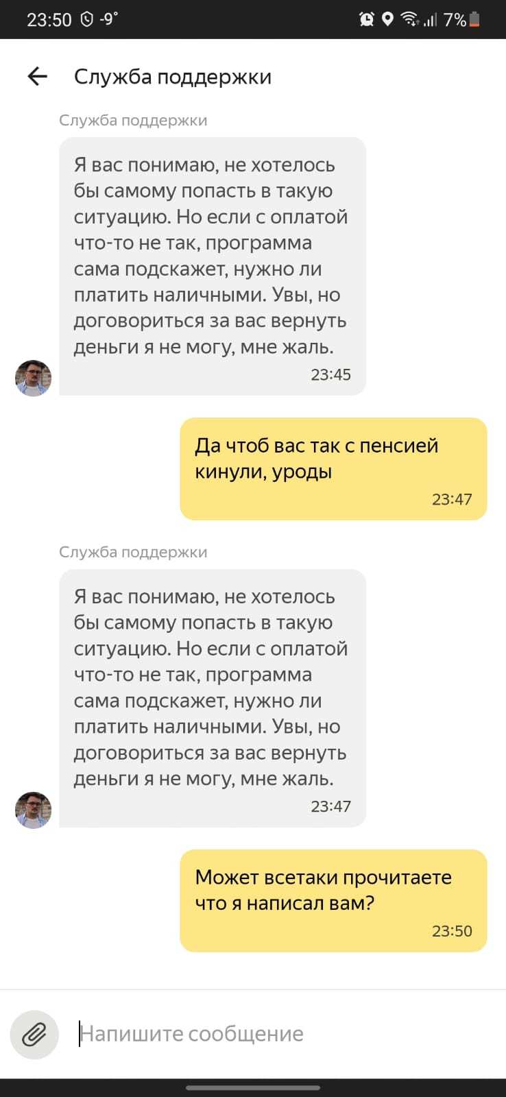 Yandex as always - Negative, Impudence, Yandex Taxi, No rating, Longpost