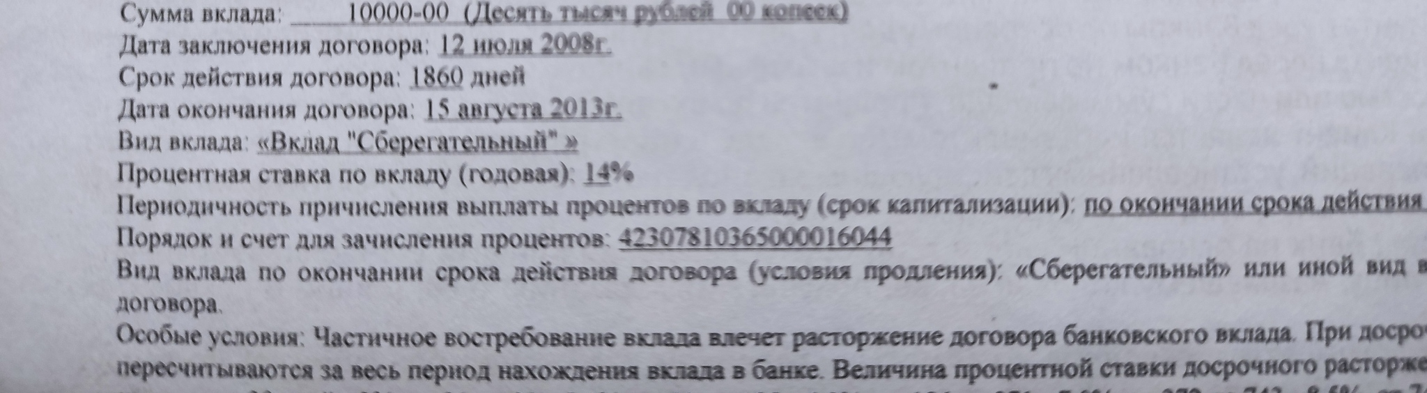 Writing history. Investment history. Part 2 - Story, Investments, Experience, Contribution, Bank, Deposit, Stock, Sberbank, Longpost