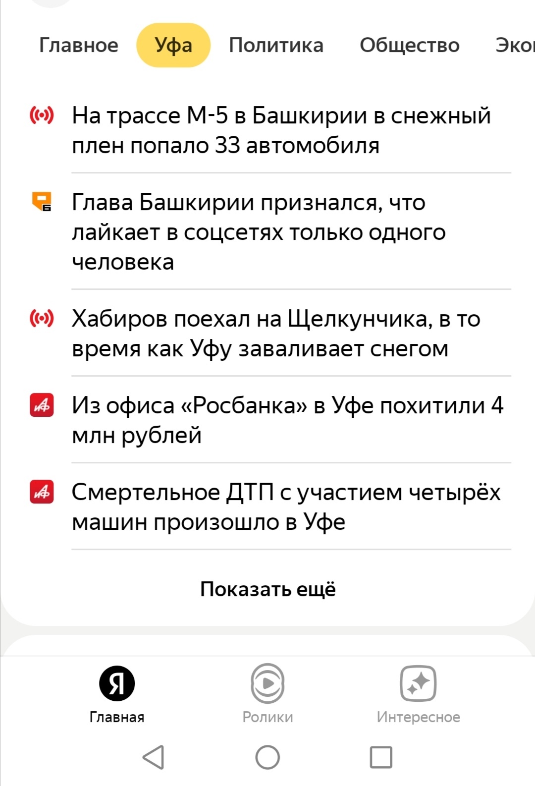 The government lives on another planet - My, Politics, Yandex News, Screenshot