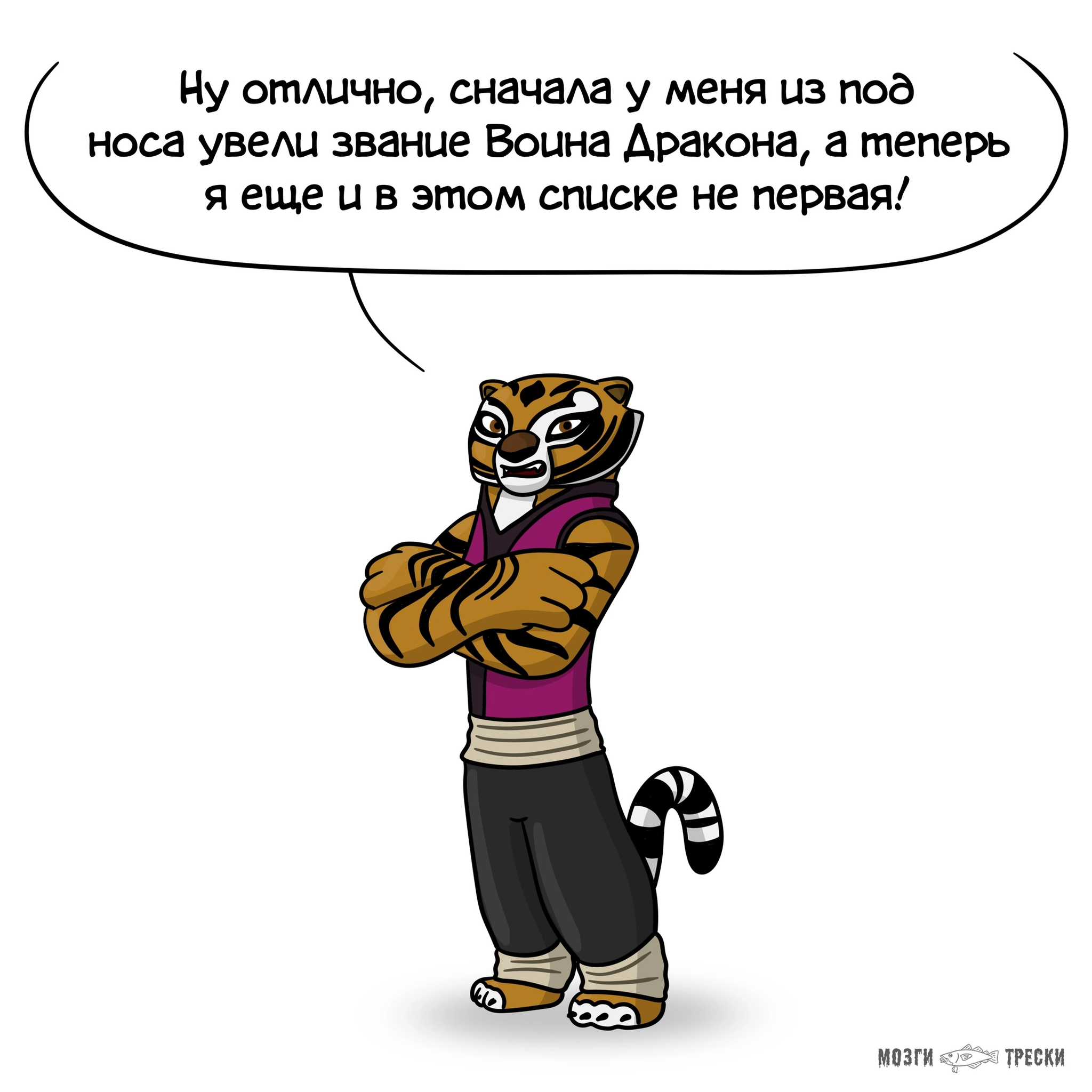 Famous tiger problems - My, Comics, Cod brains, New Year, Tiger, Longpost, Humor