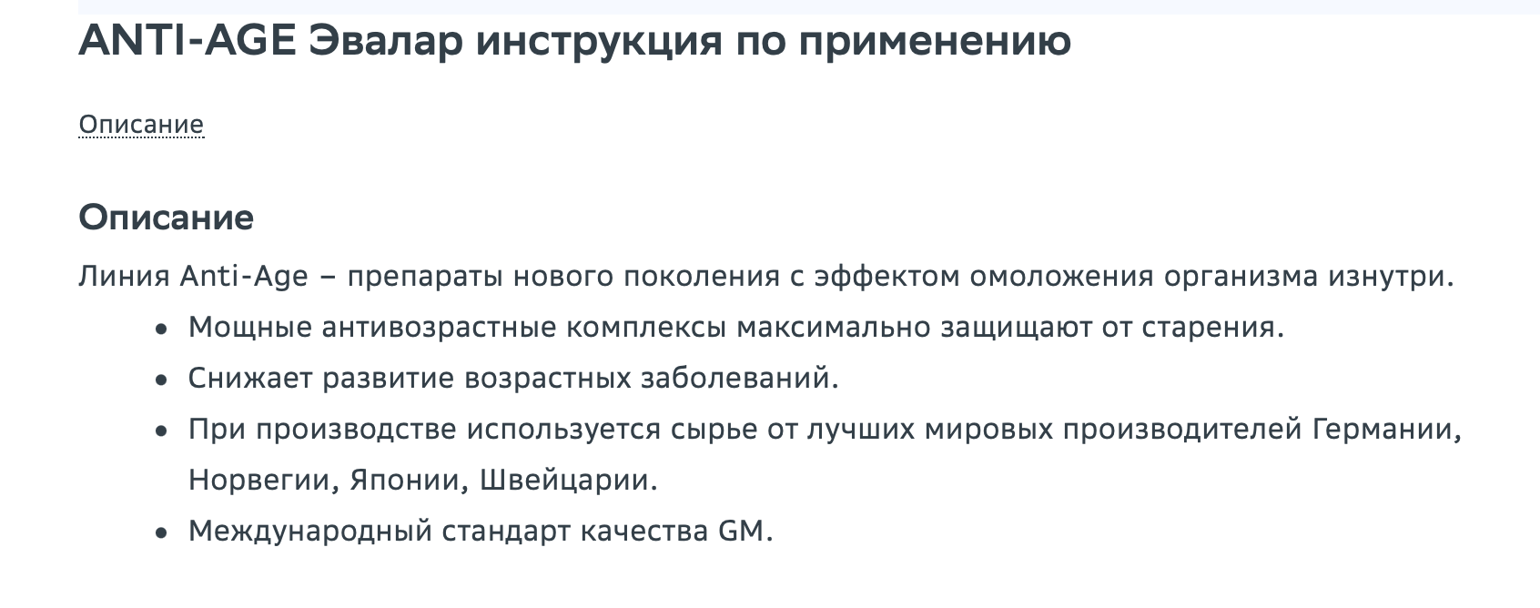 БАДы «Эвалар»: вся правда об отзывах | Пикабу