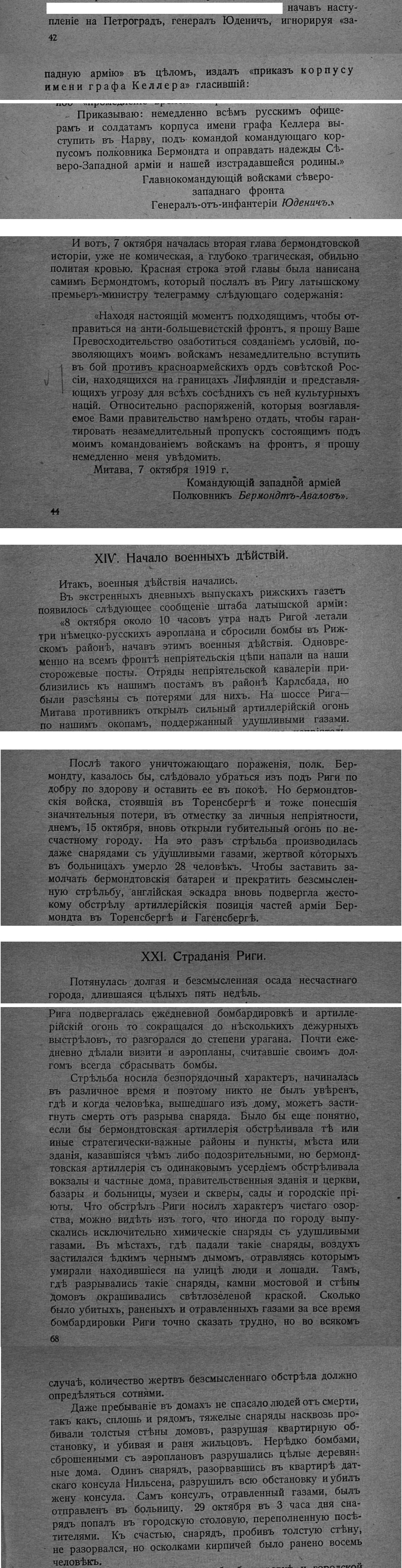 Белогвардейцы применяли химическое оружие. № 2 - Политика, Негатив, Гражданская война, Гражданская война в России, Белая гвардия, Латвия, Рига, Химическое оружие, Химическая атака, Варварство, Жестокость, Убийство, Бомбардировка, Артиллерия, Длиннопост