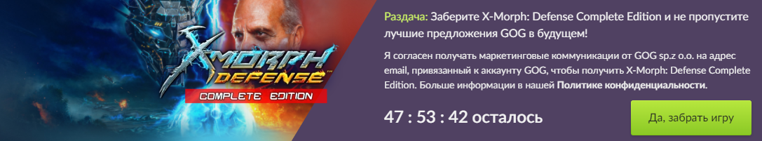 Раздача X-Morph - Defense Complete Edition (GOG) - GOG, Халява, Не Steam, Компьютерные игры