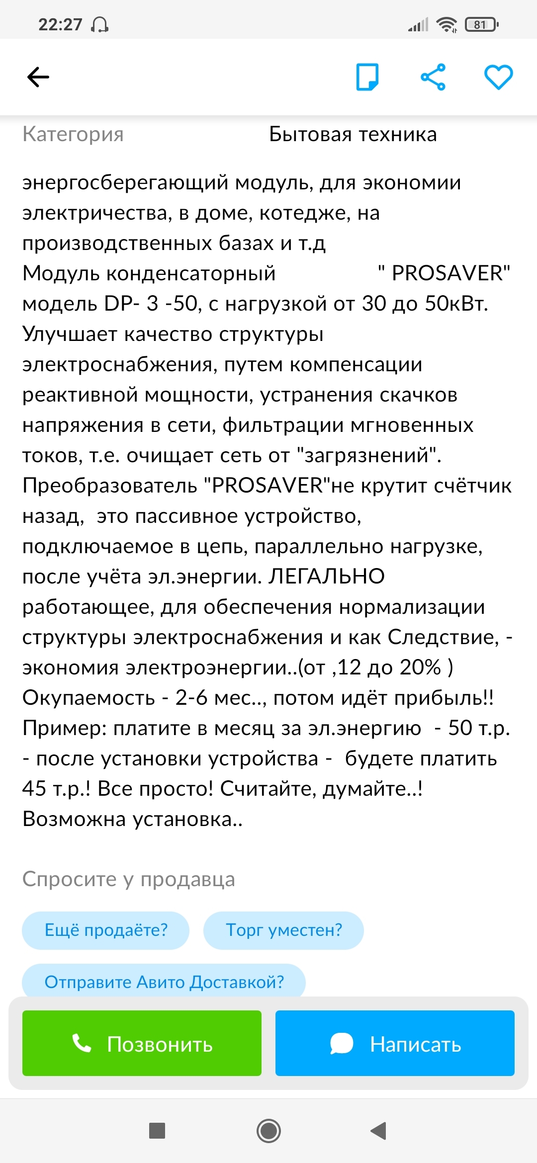 Чего только не найдешь на авито - Объявление на авито, Интернет-Мошенники, Длиннопост, Скриншот, Электричество