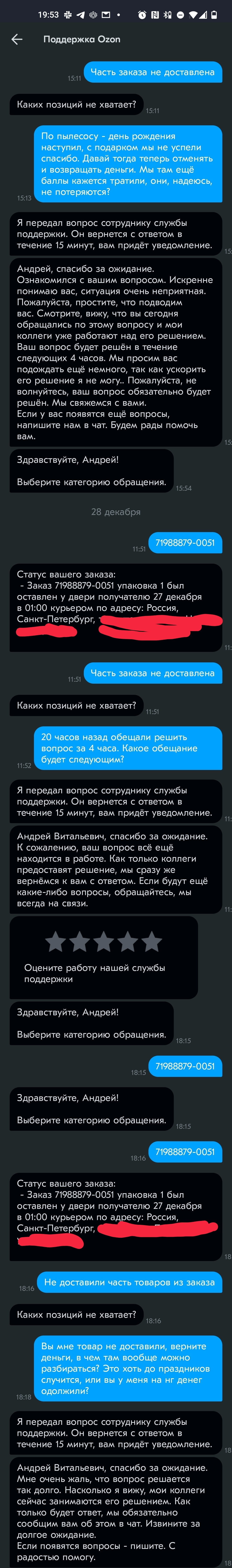 Озон зажал робот-пылесос UPD вернут деньги - Моё, Ozon, Негатив, Обман, Доставка, Длиннопост